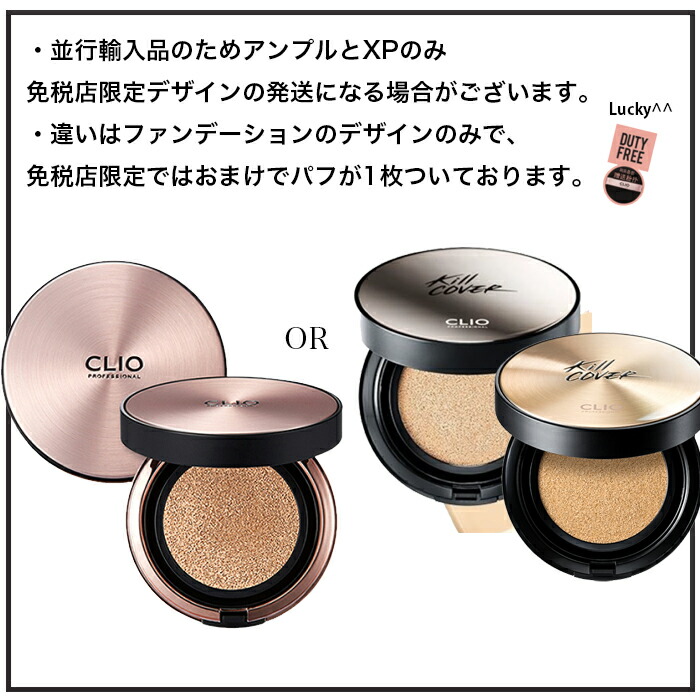 楽天市場 発送日の翌日届く 韓国コスメ ファンデーション Clio クリオ ファンデーション キルカバー フィクサー アンプル Xp グロウ 本品 リフィル 箱なし Ludia