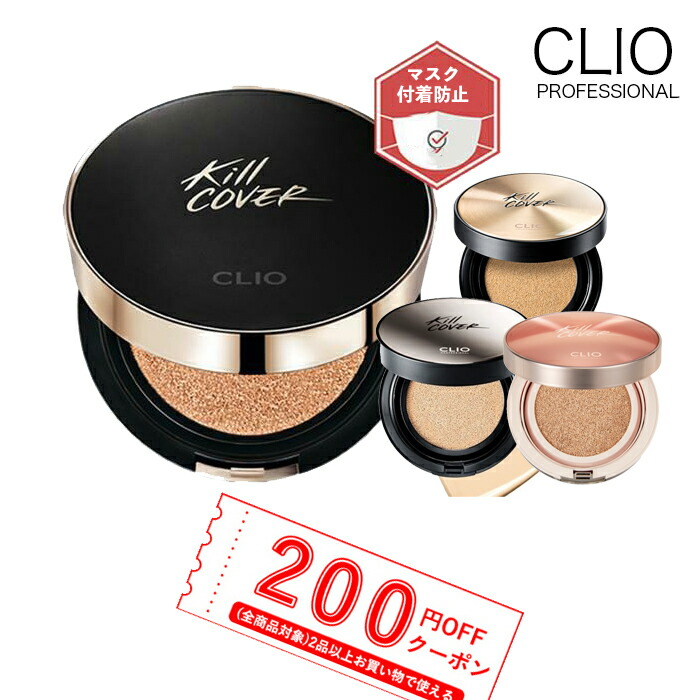 楽天市場 発送日の翌日届く 韓国コスメ ファンデーション Clio クリオ ファンデーション キルカバー フィクサー アンプル Xp グロウ 本品 リフィル 箱なし Ludia