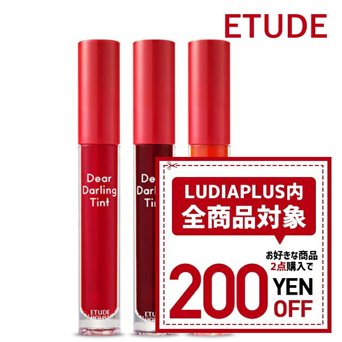 楽天市場】発送日の翌日配達 韓国コスメ リップ ティント ETUDE HOUSE エチュードハウス リップ ティント ディアダーリン ウォータージェル  ティント アイス ICE 口紅 プチプラ : LUDIAPLUS