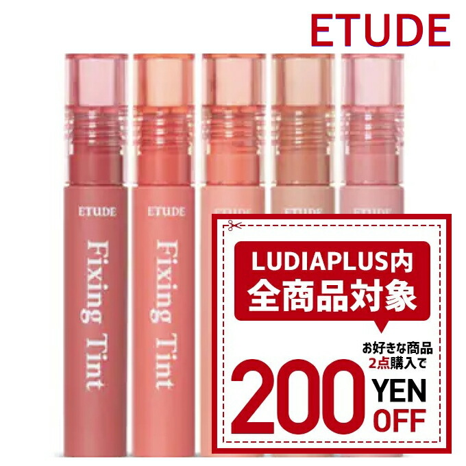 楽天市場】発送日の翌日配達 韓国コスメ リップ ティント ETUDE HOUSE エチュードハウス リップ ティント ディアダーリン ウォータージェル  ティント アイス ICE 口紅 プチプラ : LUDIAPLUS