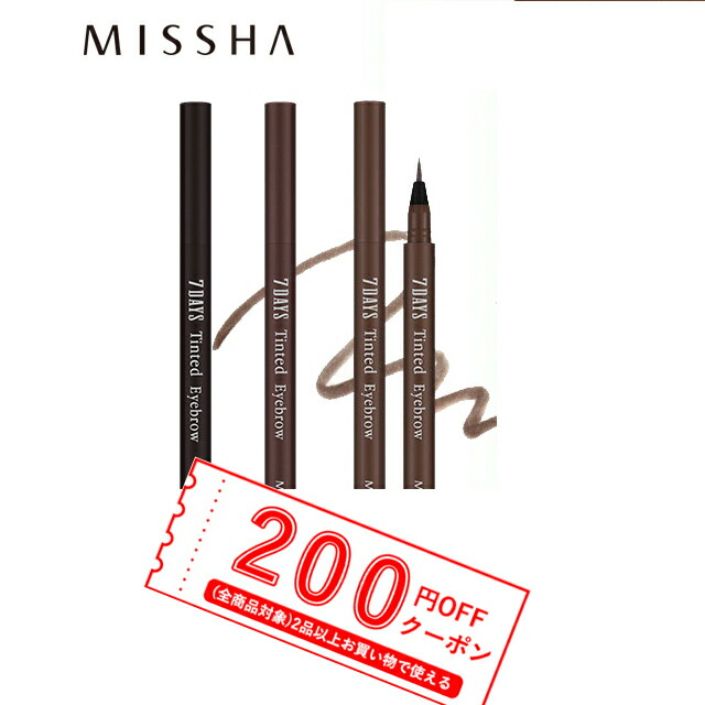楽天市場 発送日の翌日届く 韓国コスメ アイブロウ Missha ミシャ アイブロウ 眉ティント セブンデイズ ティンテッド ブロウ 眉毛ティント 7days Ludia