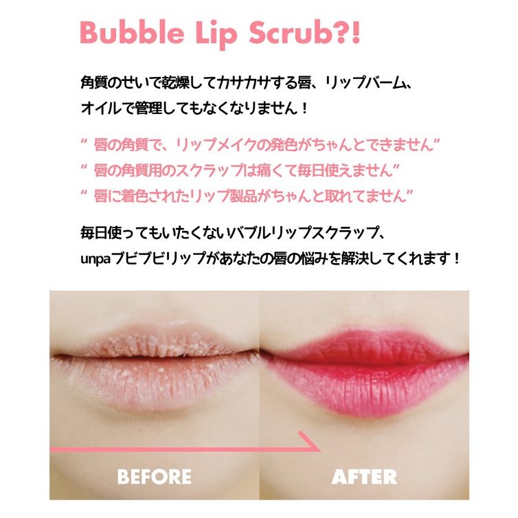 楽天市場 発送日の翌日届く 韓国コスメ リップケア Unpa オンパ ブビブビ リップ Bubi Bubi Lip 10ml リップスクラブ 泡唇 泡リップ クレンジング ぶびぶび りっぷ アンパ Ludiaplus 楽天市場 発送日の翌日届く 韓国コスメ リップケア Unpa オンパ ブビブビ リップ Bubi Bubi Lip 10ml リップスクラブ 泡唇 泡リップ クレンジング ぶびぶび りっぷ アンパ Ludiaplus