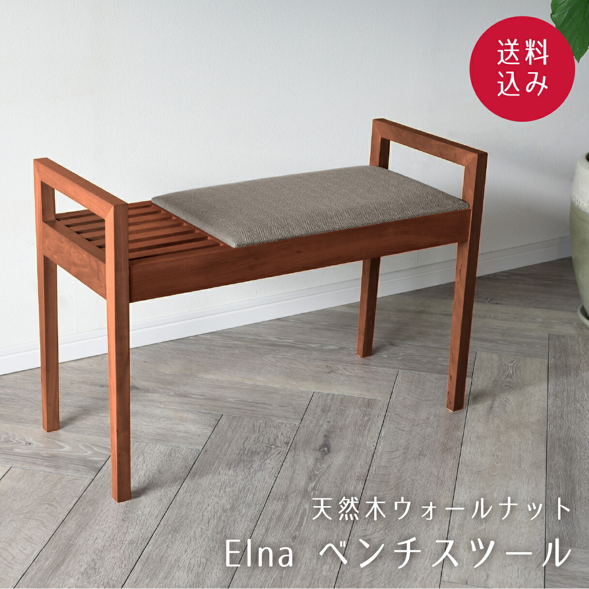 【楽天市場】Elna ベンチスツール ブラックチェリー材 エントランススツール 玄関スツール ベンチ 玄関椅子 スリム おしゃれ : LUFT  オーダー家具とインテリア