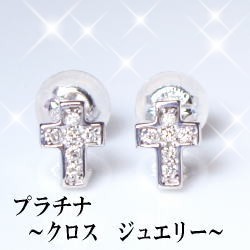【グレードup不可】【大特価】pt900 K18YG/PG/WG【0.1ct】ダイヤモンド クロスピアス [SIクラス] 透明感溢れるダイヤモンド 立体クロス 十字架 プチクロス レディース メンズ シンプル 上品 記念日 可愛い 【送料無料】