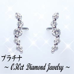 楽天市場】【プラチナ】pt900 0.32ctダイヤモンドティアラピアス