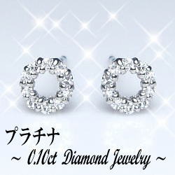 【グレードup不可】pt900【0.1ct】サークル ダイヤモンドピアス『Peti Cercle』 [I1～SI－2] 透明感溢れるダイヤモンド サークルピアス プチピアス ペアジュエリー メンズ レディース 誕生日 記念日 【送料無料】