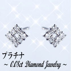 pt900【0.08ct】ダイヤモンドピアス『Peti Joli』 ［I1-SI-2］透明感溢れるダイヤモンド スクエア 菱型 四角 プチダイヤ ピアス 可愛い 母の日 ギフト 誕生日 記念日 成人式 【送料無料】