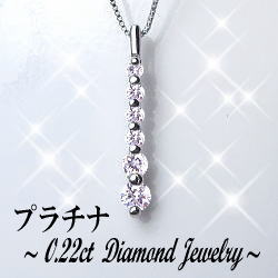 【完全無色透明Gカラー】pt900【0.22ct】ダイヤモンド ラインネックレス『Gradation Line』 [SIクラス Gカラー 無色透明 GOOD～VERYGOOD] ハートアンドキューピット ライン グラデーション ラインペンダント 2点留め 婚約 結婚 記念日 お誕生日 【送料無料】