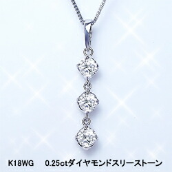 【グレードup不可】K18YG/WG/PG pt900【0.25ct・0.30ct】トリロジー スリーストーン ダイヤモンドネックレス [SI-2] 透明感溢れるライトカラーダイヤモンド 母の日 ギフト 誕生日 記念日 【送料無料】