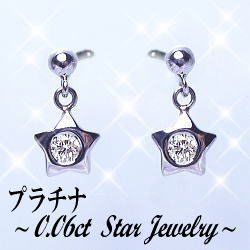 pt900 K18YG/PG/WG【0.06ct】スターダイヤモンド スウィングピアス 星ピアス プチピアス [SIクラス Gカラー 無色透明 GOOD～VERYGOOD] ハートアンドキューピット 一粒ダイヤモンドピアス 誕生日 揺れるダイヤモンド 記念日 10年 10周年 母の日 ギフト 【送料無料】