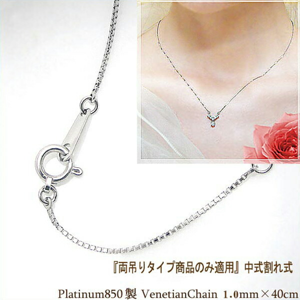 楽天市場】【両吊りタイプのみ適用】プラチナ製ベネチアンチェーン0.7