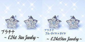 【完全無色透明Gカラー】pt900【0.24ct】ダイヤモンド パヴェ スターピアス『ブルーダイヤホワイトダイヤ』［SIクラス Gカラー 無色透明 GOOD～VERYGOOD］ハートアンドキューピット星 誕生日 母の日 ギフト【送料無料】｜Ｌｕｇｅ　Ｊｅｗｅｌｒｙ
