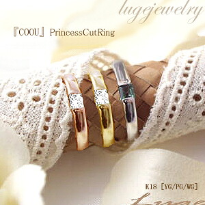 【高級台座K18PG(10.5号約)2.5g】K18YG/PG/WG【0.15ct】プリンセスカットダイヤモンドリング『coou』「Princess 3mm×3mm」 ［SIクラス F～Dカラー 無色透明］ カラーストーン ルビー サファイヤ ピンクトルマリン アクマリン ダイヤモンド 記念日 【送料無料】