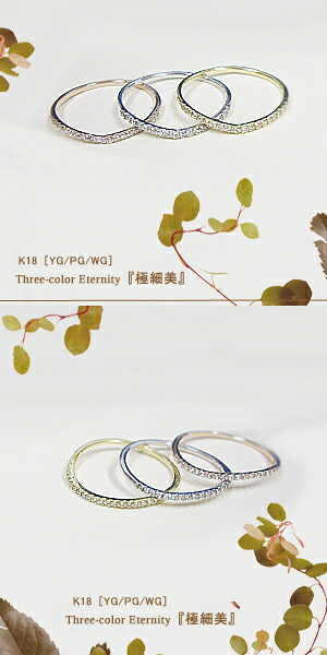 K18YG/PG/WG【0.3ct】ダイヤモンドエタニティリング『極細美』ピンキーリング [I1クラス] ライトブラウンカラー スリーカラー エタニティリング ゴールド 18K 3本セット 【送料無料】