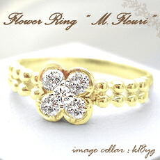 K18YG/PG/WG【0.33ct】フラワーダイヤモンドリング 指輪『M.Fleuri』 ［SIクラス F～Dカラー 無色透明 GOOD～VERYGOOD］ハートアンドキューピット 愛らしいお花 ミルウチ アンティーク フラワー 婚約指輪 記念日 【送料無料】