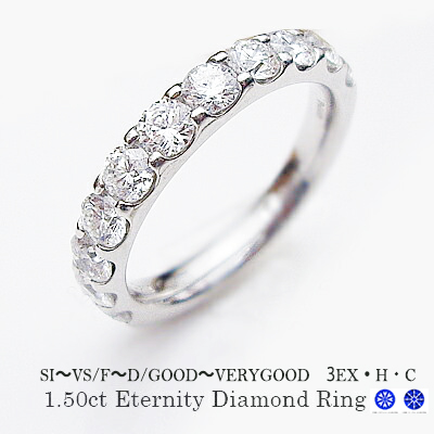 楽天市場】pt950【1.5ct】ダイヤモンドエタニティリング 指輪［SI〜VS 