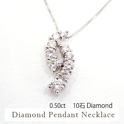 【完全無色透明Fカラー】【グレードup不可】pt900【0.5ct】10石 ライン ダイヤモンド ネックレス ペンダント [SIクラス F～Dカラー 無色透明 GOOD~VERYGOOD] ハートアンドキューピット 10石ダイヤスイートテン 誕生日 記念日 【送料無料】
