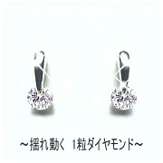 K18YG/PG/WG【0.16ct】一粒ダイヤダイヤモンド スウィングピアス『レーザーホール』プチピアス t［I1～SI-2］ライトブラウンカラーダイヤモンド 一粒石 レーザーホールダイヤモンド 母の日 記念日 結婚記念日 贈り物 ギフト 【送料無料】