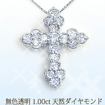 初回限定 プラチナ Pt900 1 0ctダイヤモンドペンダント ネックレス Cｒoss 1カラットダイヤモンド Vs Siクラスf Dカラー無色透明good Verygood ブライダル 贈り物 結婚 記念日 ファッション ジュエリー 楽ギフ 包装 楽ギフ メッセ 交換無料 Reltexir Com