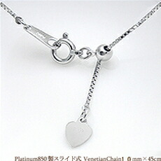 プラチナ製 スライド式ベネチアンチェーン1.0mm×50cm（好きな長さに調整可能）【男女兼用】 【重要：商品によりチェーン入らな場合がございますので購入前にお問い合わせお願いいたします】