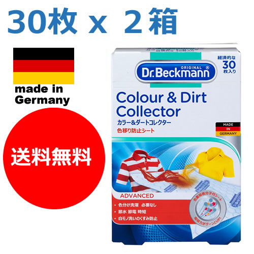 楽天市場】【メール便で送料無料】ドイツ製 ３０枚入り ドクターベックマン ランドリーケア カラー＆ダートコレクター 色移り防止シート  色ものも一緒にお洗濯！(Colour&Dirt Collector,ギフト)洗濯機用 (Dr.Beckmann) 色落ち 正規輸入品  ecoカラー&ダートコレクター