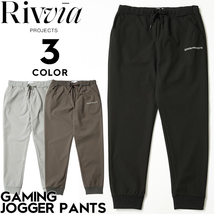 Rivvia PROJECTS リヴィアプロジェクツ GAMING JOGGER PANTS 防水 防風 パンツ ストレッチ ジョガーパンツ RVFW2504 日本代理店正規品