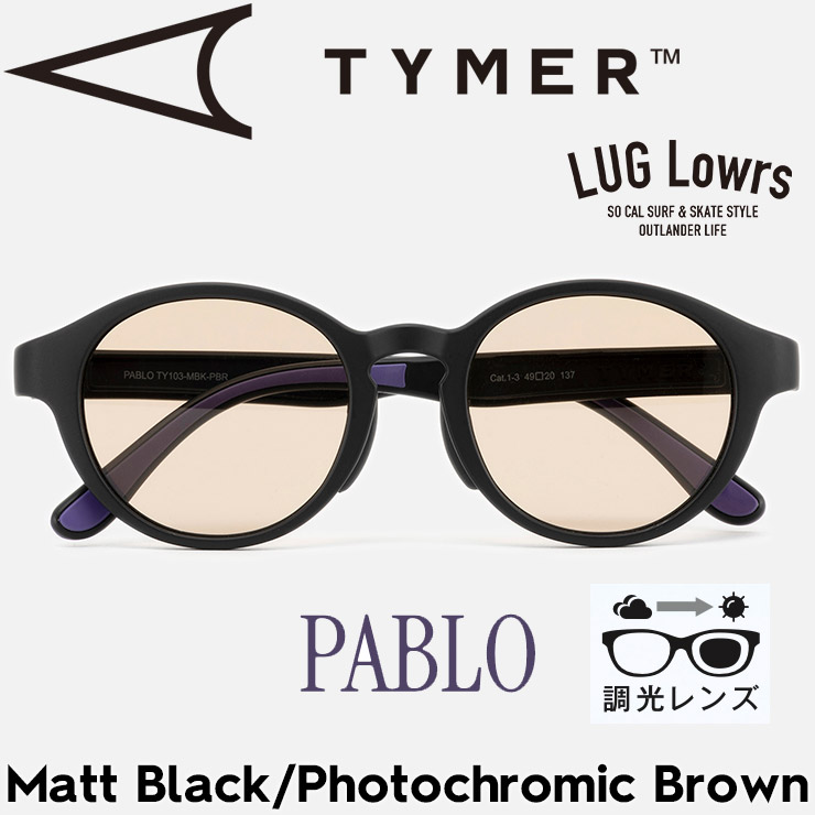 TYMER タイマー サングラス メンズ レディース 調光サングラス スポーツサングラス PABLO パブロ Matt Black/Photochromic Brown TY103-MBK-PBR 日本代理店正規品｜LUG Lowrs ラグロワーズ