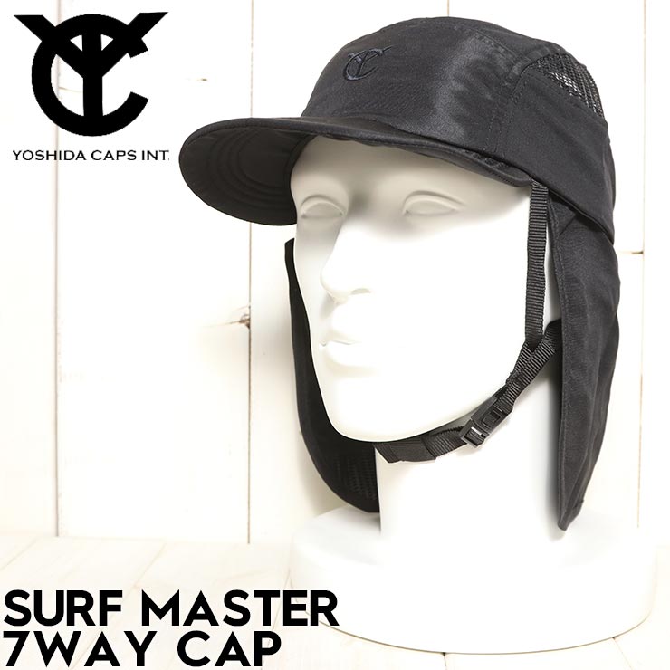 YOSHIDA CAPS ヨシダキャップス 帽子 サーフキャップ サンガード付き SURF MASTER 7WAY CAP BLACK 日本代理店正規品