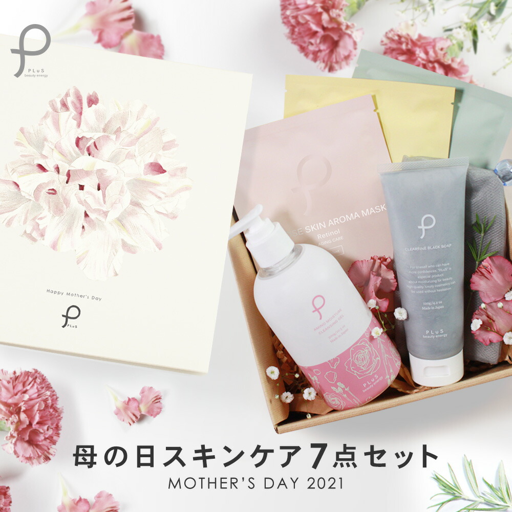 楽天市場 売り切れました 送料無料 母の日 プレゼント ギフト 実用的 使える コスメ クレンジング シートマスク パック おしゃれ 人気 花 カーネーション 以外 プリュ 母の日スキンケアセット 21 限定品のため なくなり次第終了 ルイール コン美ニエンスショップ