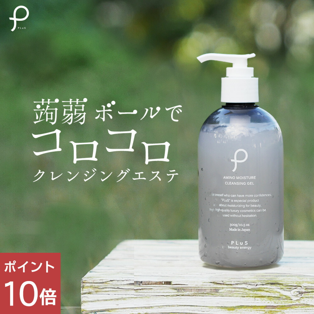 楽天市場 ポイント10倍 クレンジング ジェル メイク落とし 毛穴 アミノ酸 ギフト ランキング1位 セラミド ダブル洗顔 W洗顔不要 日本製 プリュ アミノ モイスチュア クレンジングジェル 300g ボトルタイプ 通 郵便局 コンビニ受取可 通常版 グレープフルーツ