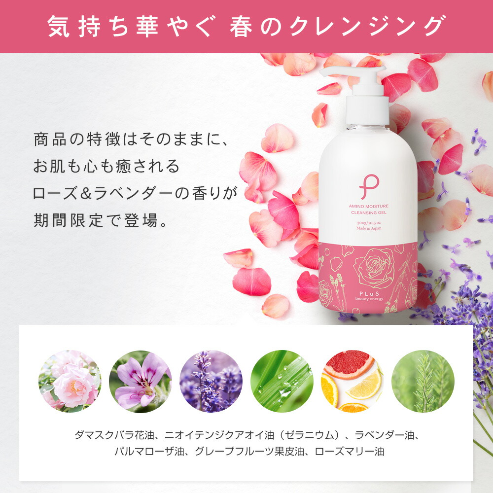 楽天市場 早期w特典 2 9 13 59まで 新発売 春限定 ランキング1位 クレンジング ジェル メイク落とし 毛穴 オススメ ランキング マツエク W洗顔不要 メンズ 日本製 プリュ アミノ モイスチュア クレンジングジェル 300g ボトルタイプ 通 郵便局 コンビニ受取