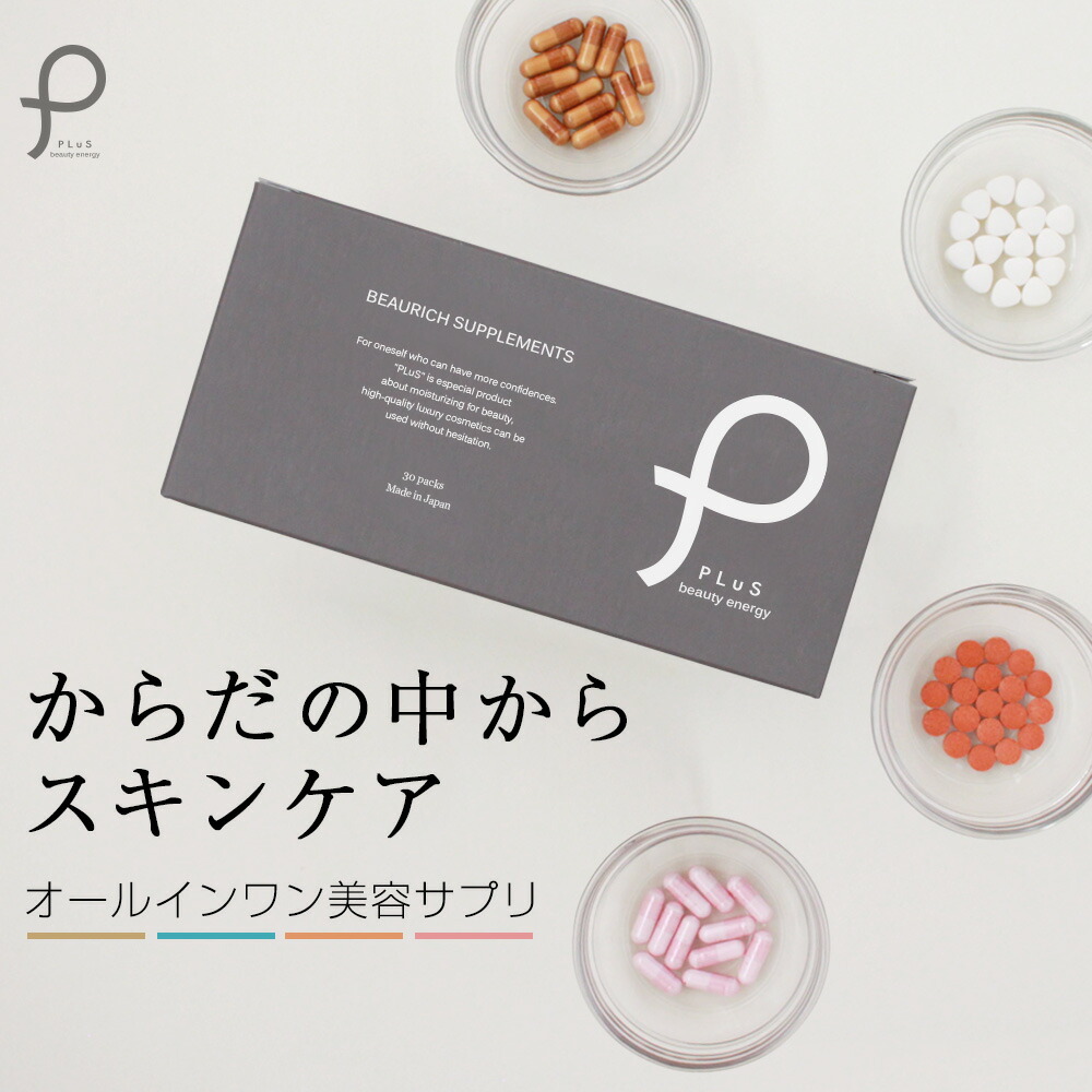 楽天市場 サプリ 美容 セラミド オールインワン ビタミンc プラセンタ コラーゲン ヒアルロン酸 酵素 アスタキサンチン トレンド スキンケア 個包装 持ち歩き 体内 エステ スキンケア ルイール プリュ ビューリッチ サプリメント 30包入 通 ルイール コン美