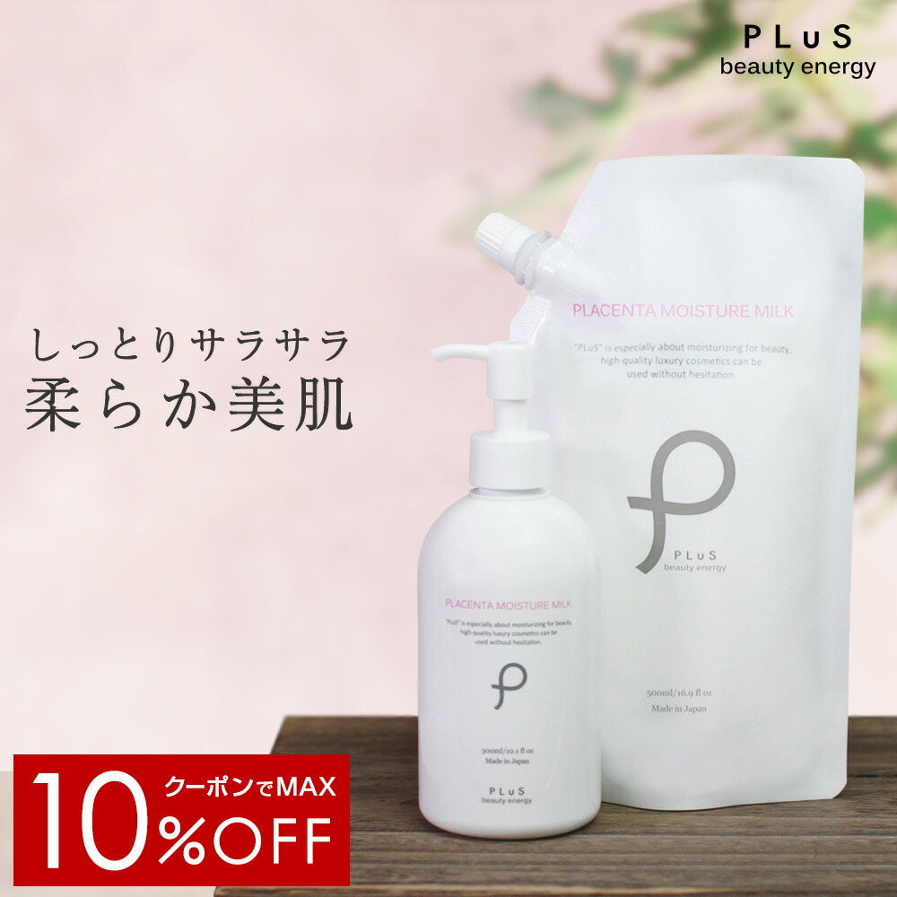 PLuS（コスメ） 化粧水 乳液 セット PLuS/プリュ うるおい