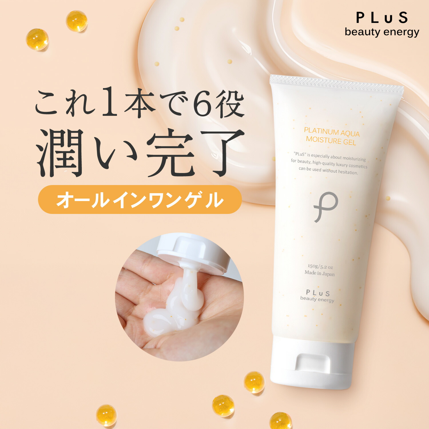 【ポイント10倍】オールインワン 大容量 化粧品 ジェル セラミド プラセンタ スキンケア 時短ケア 保湿 ハリ つや たるみ ビタミンE 化粧品 all in one gel 界面活性剤不使用 ベタつかないメンズにも 無添加［プリュ プラチナ アクア モイスチュアゲル 150g］ZZ【送料無料】