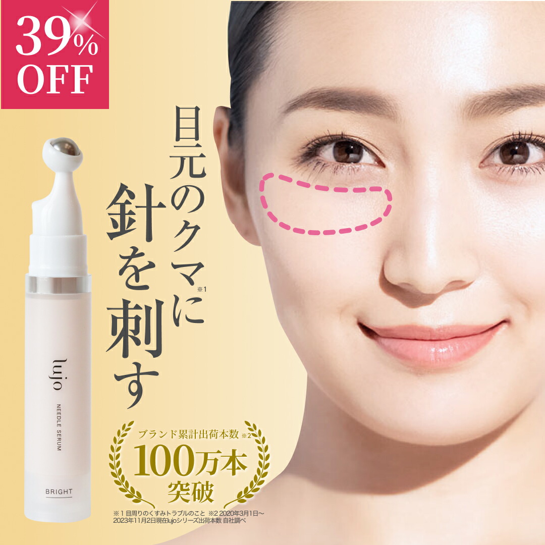 lujo ニードルセラム 9g 3本セット　未使用品 lujo ニードルセラム 3本セット 針美容液 アイクリーム 目元