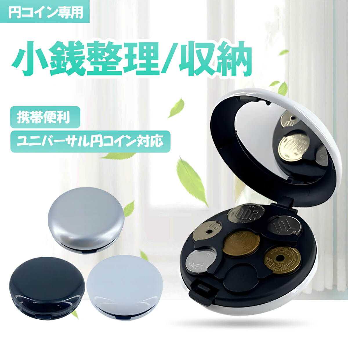 楽天市場】コインマスター コインディスペンサー 携帯コインホルダー ユニバーサル円コインストレージオーガナイザーコレクター用 小銭選別コンテナ  ホルダー ホルダー ラウンドコイン財布 小銭入れ 丸型 人気の丸型ポータブルコインホルダー コレクション : RISUKAI
