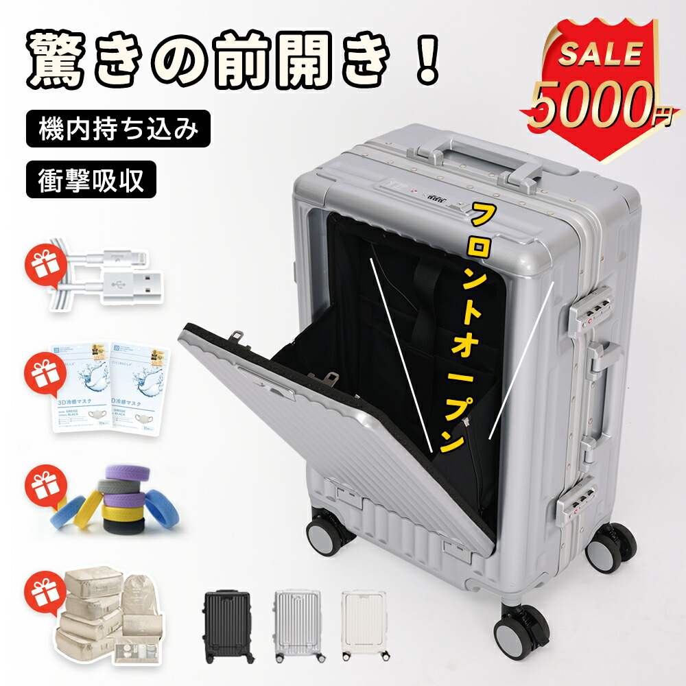 【驚きの前開き！】スーツケース フロントオープン 機内持ち込み 簡単収納 衝撃吸収 荷物整理 靜音 軽量設計 修学旅行 超大容量 360度回転 取り出しやすい 出張対応 海外旅行 国内旅行 TSA口ック USBポ-ト充電 ビジネス用 キャリーバッグ