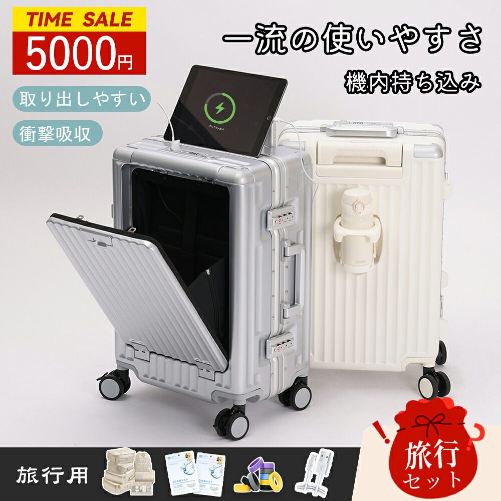 【一流の使いやすさ！】スーツケース 機内持ち込み フロントオープン 簡単収納 前開き 荷物整理 修学旅行 靜音 頑丈 衝撃吸収 大容量 取り出しやすい 出張対応 海外旅行 国内旅行 TSA口ック USBポ-ト充電 ビジネス用 旅行用 キャリーバッグ｜ルクラス
