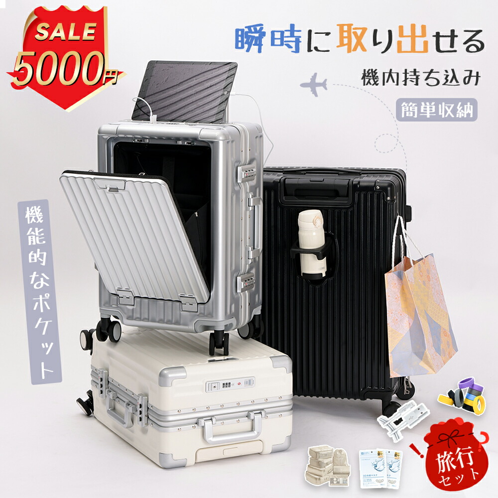 【瞬時に取り出せる!】キャリーバッグ フロントオープン 機内持ち込み 簡単収納 荷物整理 前開き 軽量設計 取り出しやすい TSA口ック USBポ-ト充電 修学旅行 靜音 衝撃吸収 大容量 出張対応 ビジネス用 海外旅行 国内旅行 スーツケース|ルクラス