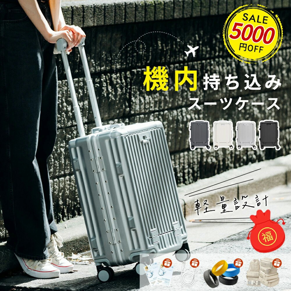 【坂道でも安心移動！】スーツケース 靜音 キャスター 機内持ち込み 軽量設計 荷物整理 頑丈 フロントオープン 開閉簡単 USBポ-ト充電 大容量 衝撃吸収 TSA口ック 修学旅行 出張対応 ビジネス用 持ち運び キャリーバッグ