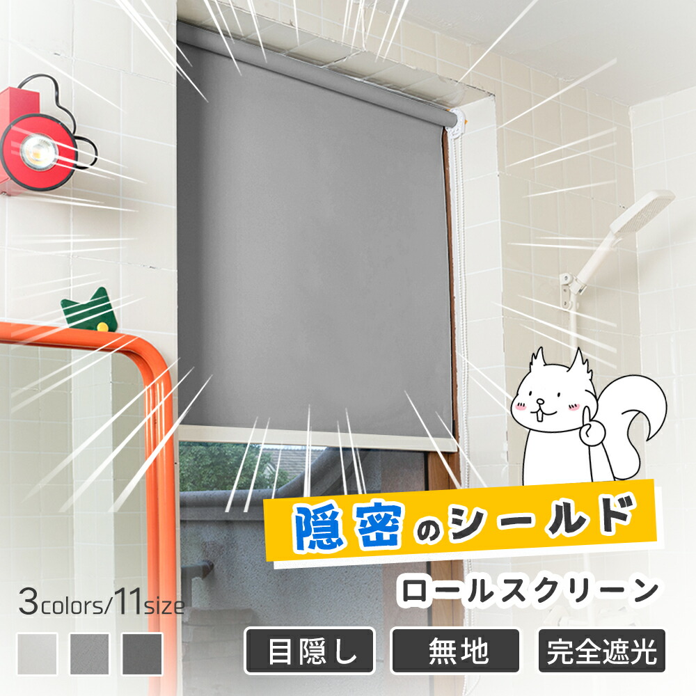 ロールスクリーン　遮光 TOSO ロールスクリーン トーソー 遮光 幅180cm×丈220cm 3カラー