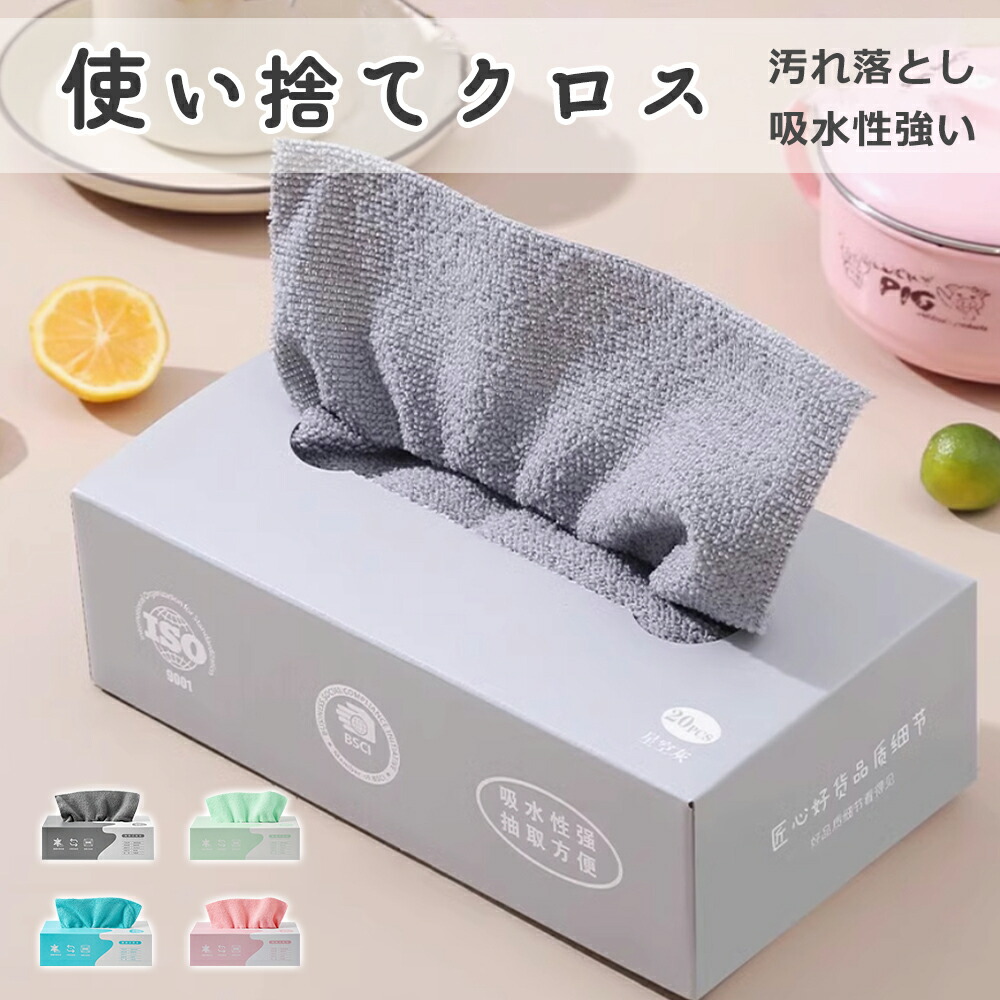 【楽天市場】【超時短！掃除の新常識】ぞうきん マイクロファイバークロス 布巾 雑巾 使い捨て カウンタークロス 業務用 キッチンタオル ふきん ...