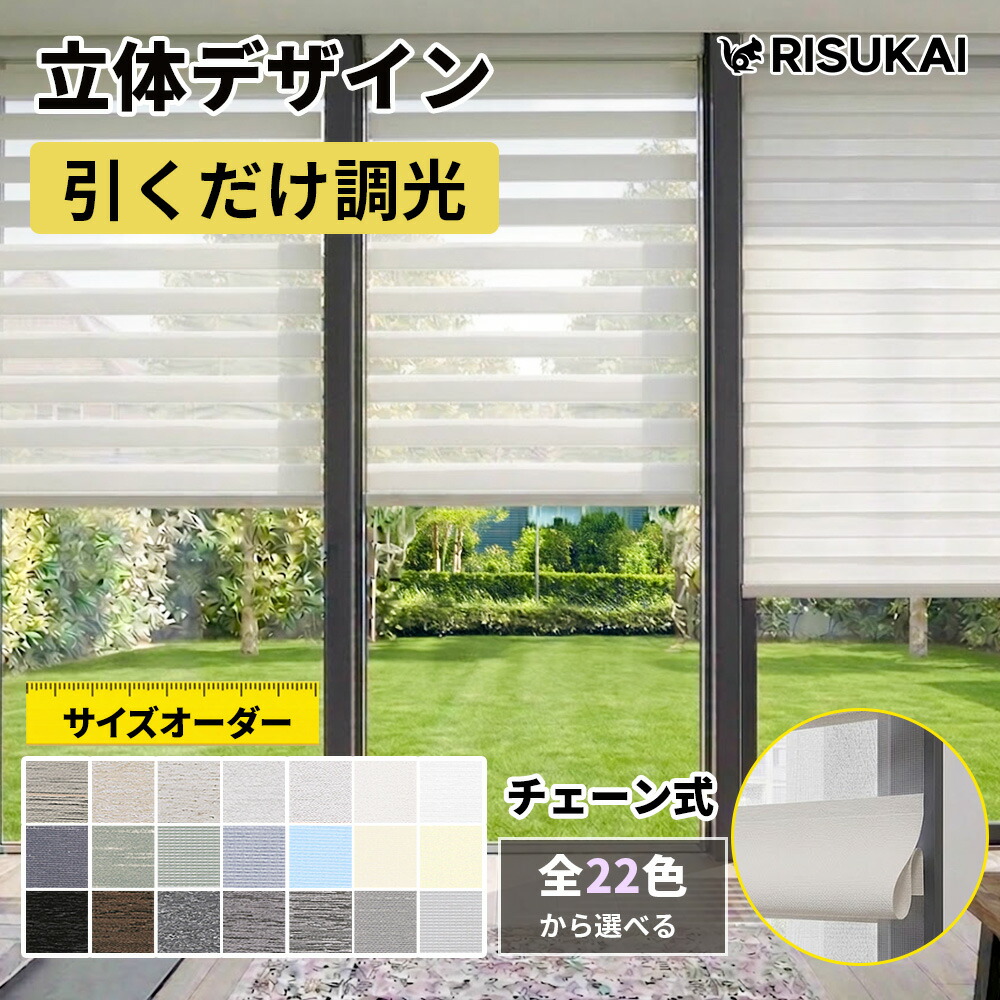 ★長持ちするのに軽快な操作感!★つっぱり 間仕切り ロールスクリーン UVカット チェーン 小窓 ブラインド ロール 断熱 調光 ロールスクリーン プライバシー 目隠し ロールカーテン 採光 非遮光 シェード カーテン 遮光 1級 視線 カット ロールスクリーン 小窓 オーダー