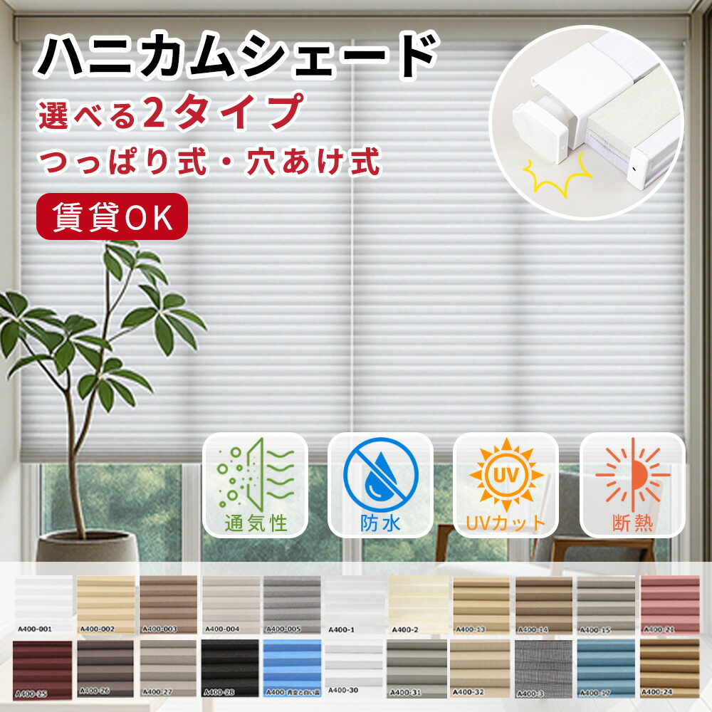 10%OFF【外の視線ブロックでリラックス】目隠し ロールスクリーン プライバシー保護 カーテン UVカット ハニカムシェード 採光 非遮光 ロールスクリーン 日焼け シェード カーテン 取り付け簡単 ロールスクリーン 小窓 オーダー ハニカムスクリーン 浴室 ロールスクリーン｜ルクラス