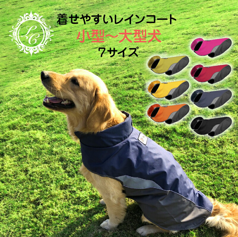 楽天市場】【楽天1位】犬 レインコート 背中ファスナー ハーネス穴