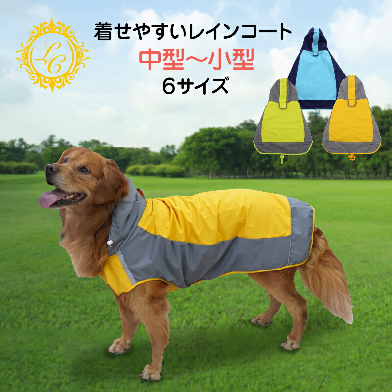 楽天市場】犬 レインコート【楽天1位 6冠 着せやすい】暖かい