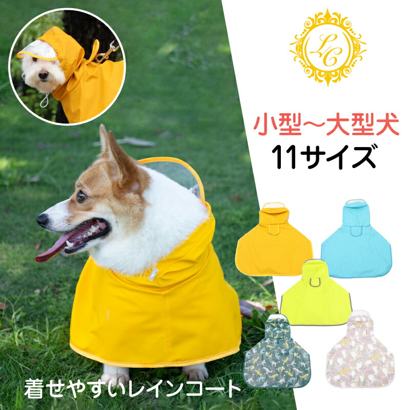 楽天市場】犬 レインコート【楽天1位 6冠 着せやすい】暖かい