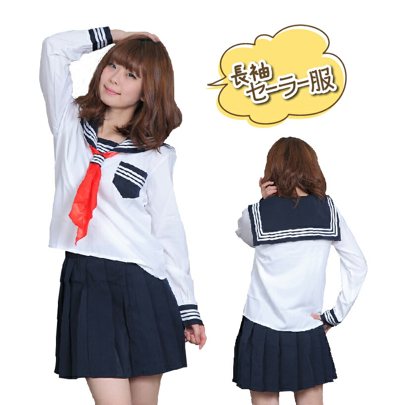 楽天市場 セーラー服 コスプレ 冬服 長袖 ホワイト ネイビー ハロウィン 女子高生 制服 仮装 衣装 リボン コスプレ衣装 ミニスカ イドル 大きいサイズ 学際 学園祭 インスタ ダンス イベント メール便送料無料 Lulu Couture