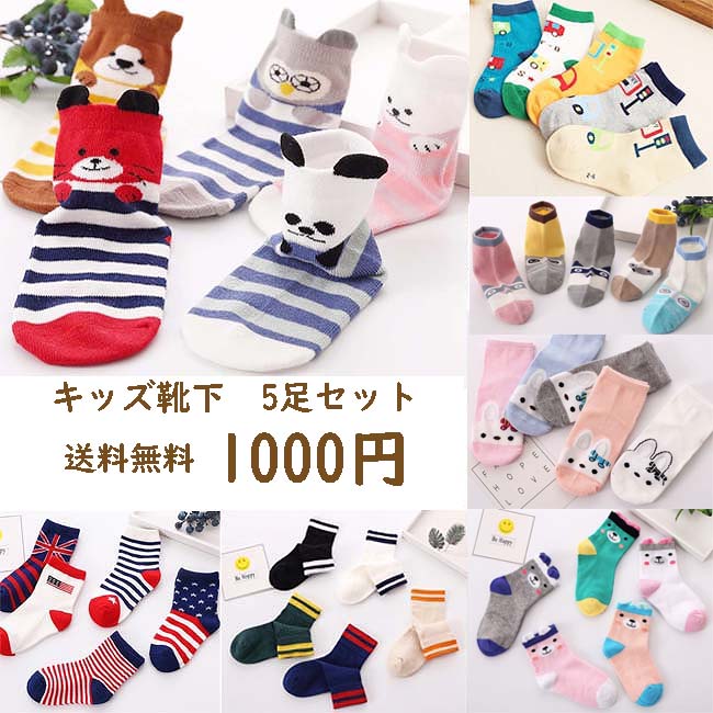 コスパがいい!まとめ買い!キッズ靴下のおすすめランキング【1