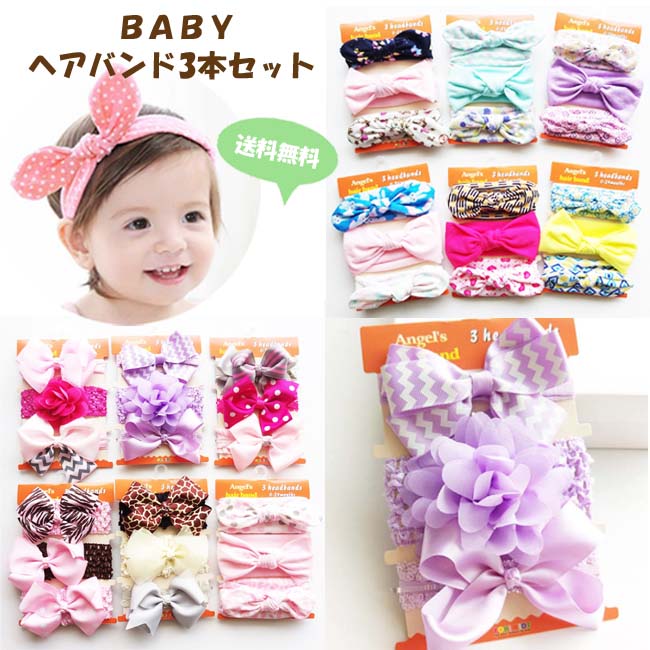 ベビー 子供 ヘアバンド ヘアーバンド リボン 当店限定販売 ターバン 3本セット 女の子 カチューシャ 赤ちゃん ヘアアクセサリー 子供用 出産祝い 新入学 可愛い ギフト アクセ おしゃれ かわいい 新入園 ヘアーアクセサリー プレゼント Acefad 内祝い